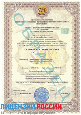 Образец сертификата соответствия Красногорск Сертификат ISO 13485